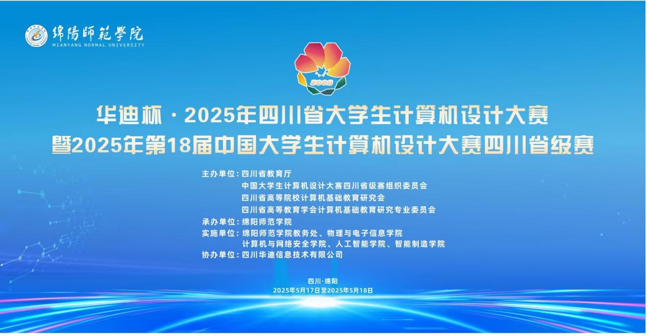 通识教育学院组织我校学生在四川省大学生计算机设计大赛中获13个奖项
